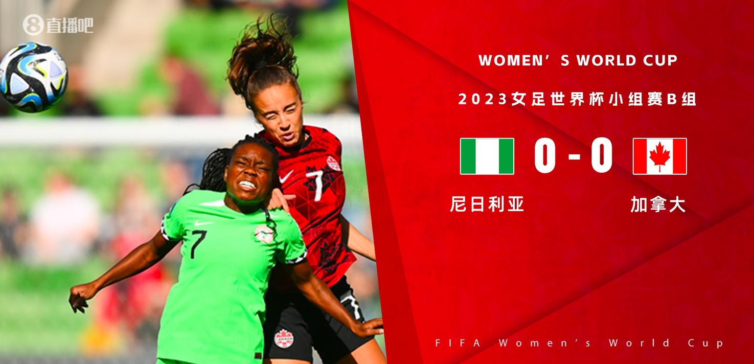 女足vs尼日利亚现场直播