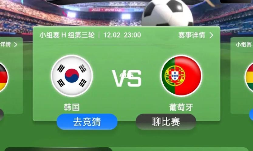 韩国vs葡萄牙比分是多少